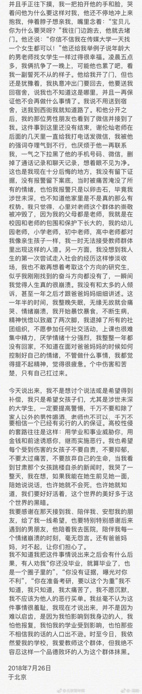 中传学生发文称遭教师谢伦灿性骚扰 校方:绝不姑息