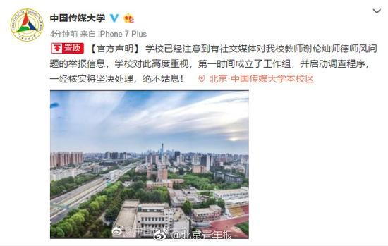 中传学生发文称遭教师谢伦灿性骚扰 校方:绝不姑息