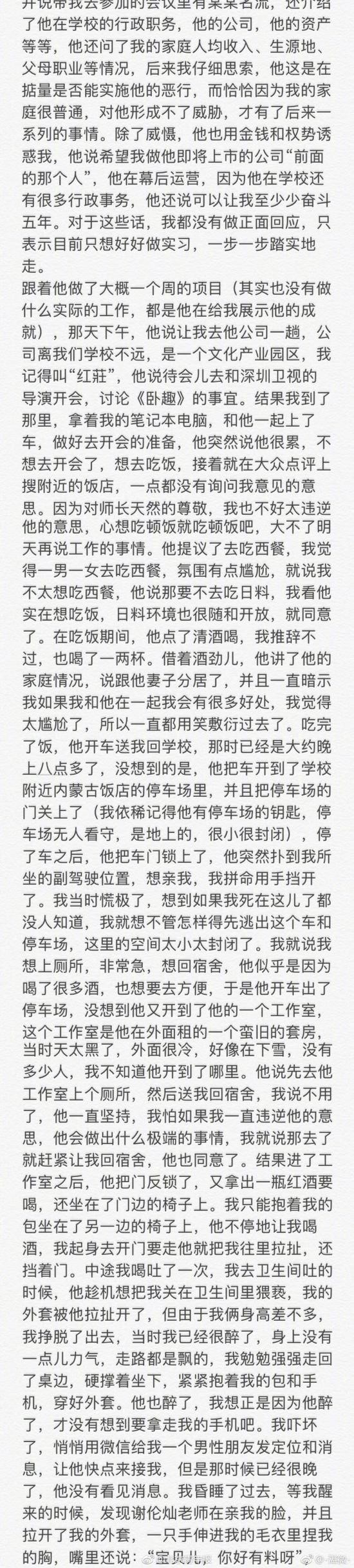 中传学生发文称遭教师谢伦灿性骚扰 校方:绝不姑息