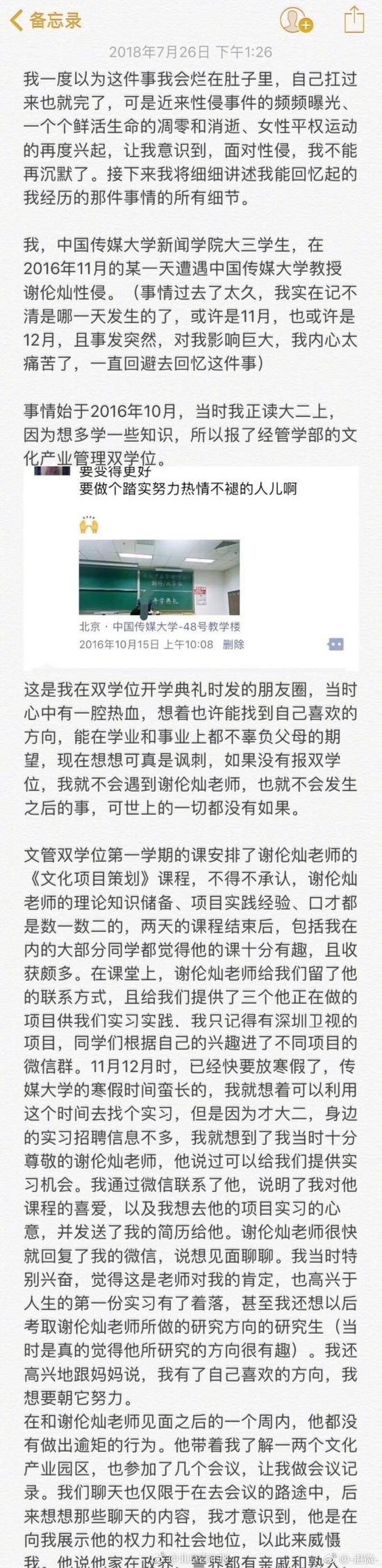 中传学生发文称遭教师谢伦灿性骚扰 校方:绝不姑息