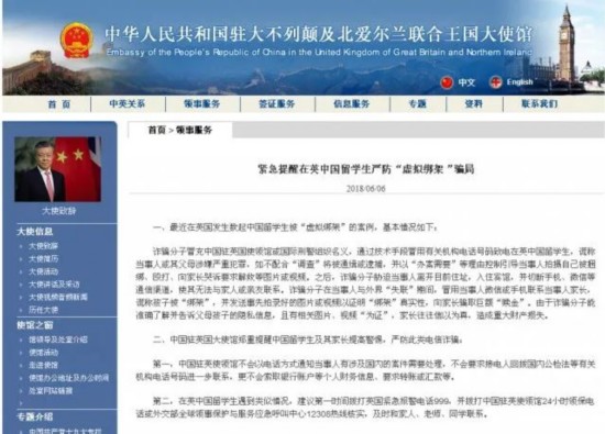 ▲中国驻英国大使馆通告