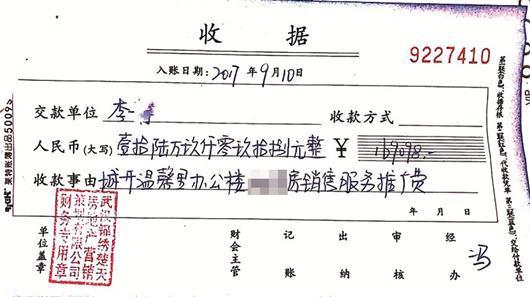 图为：收据上写明&ldquo;销售服务推广费&rdquo;