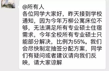 北大45%专硕生自行解决住宿？ 校方:了解后再回复