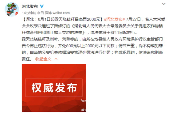 河北通过新修订决定 8月1日起露天烧秸秆最高罚2千