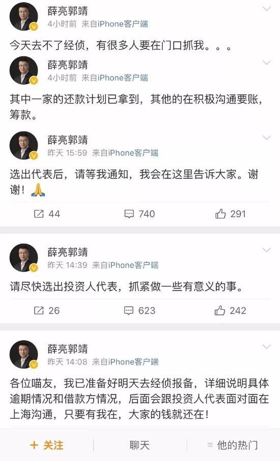 （薛亮的确在微博上不时更新动态，给投资人“定心丸”）