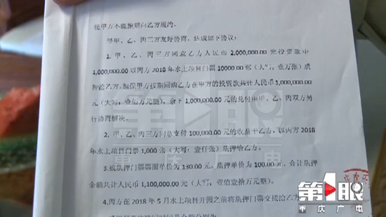 女子200万投资旅游公司 2年后公司押给她1万张门票