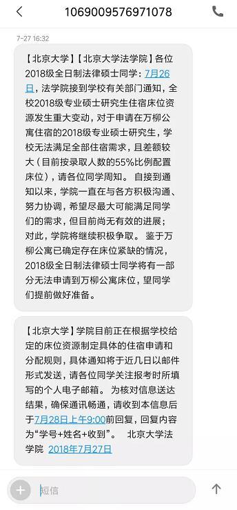 北大45%专硕生自行解决住宿？ 校方:了解后再回复