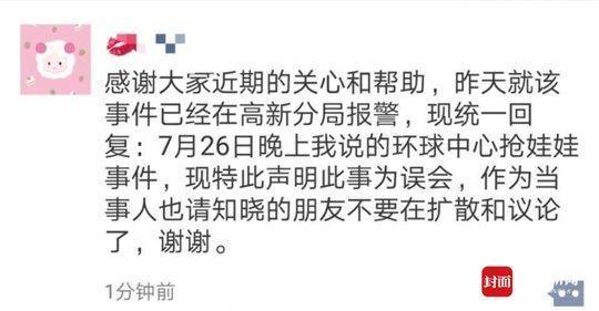成都有人贩子拐娃娃？ 回应：撞衫引起误会