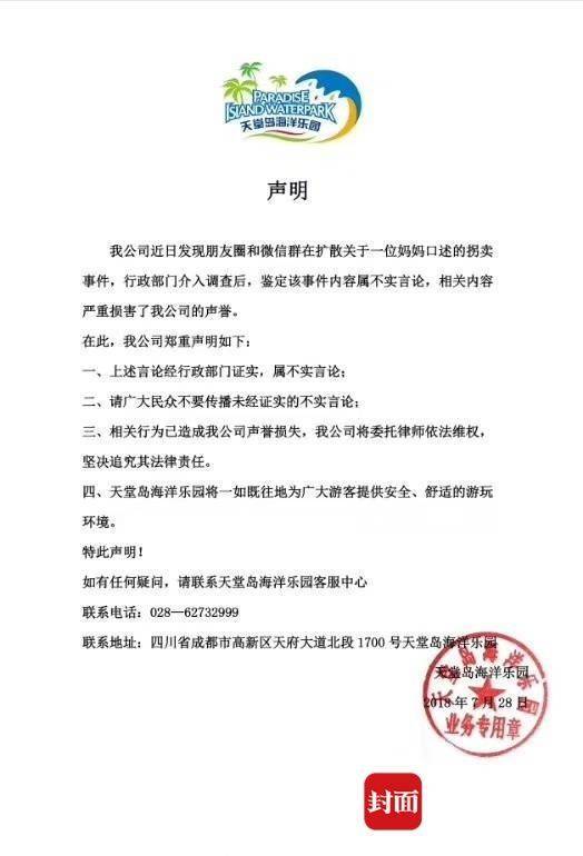 成都有人贩子拐娃娃？ 回应：撞衫引起误会