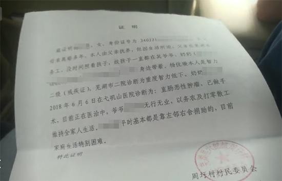 璇璇奶奶和姑姑到村里开具“困难家庭证明”。 视频截图