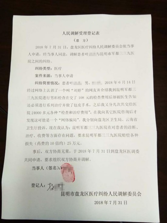 人民调解受理登记表。当事人提供