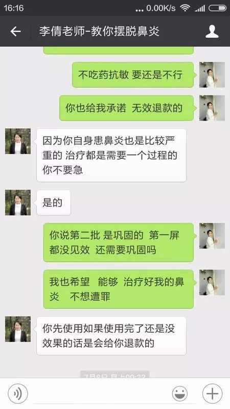 ▲网友在网上公开聊天记录。