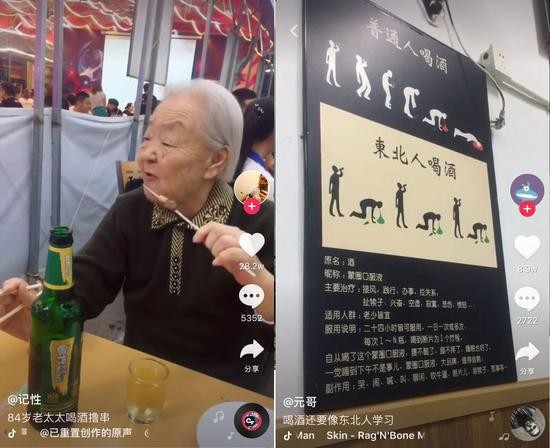 图片来源：抖音截图。左为84岁老太太在烧烤摊撸串喝啤酒，右为东北人与普通人喝酒区别的段子