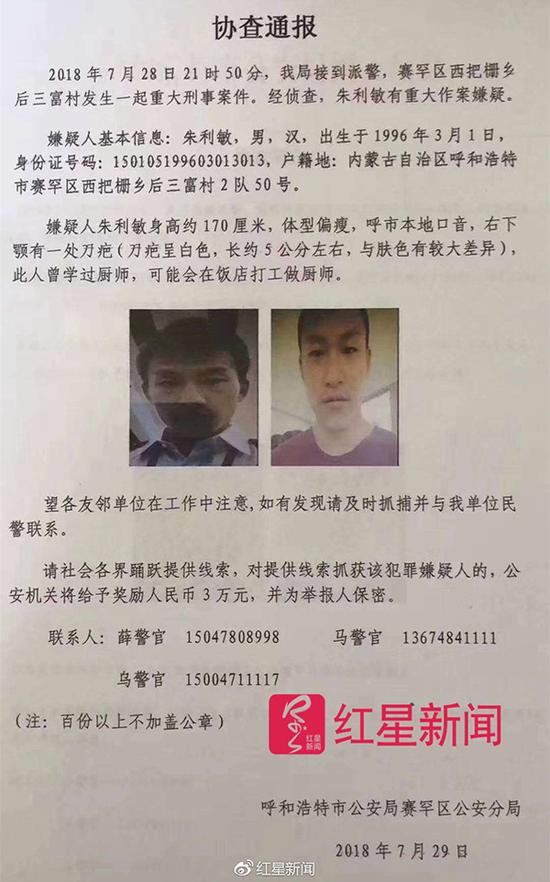 呼和浩特发生重大刑事案件 警方：嫌疑人已被抓获