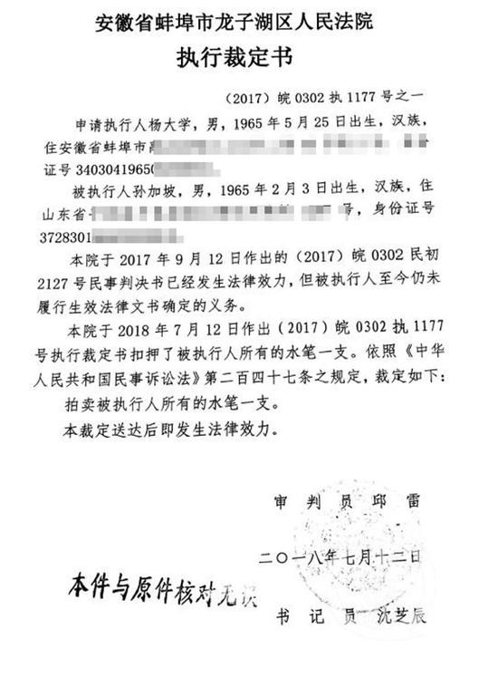 安徽一法院法拍1元水性笔:系临聘书记员 已辞职