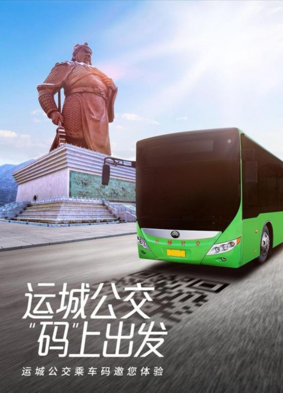 腾讯乘车码上线山西运城，覆盖市区23条公交线路462辆车