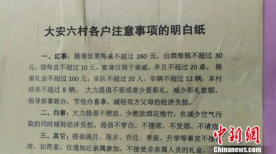 河北这村回应彩礼超2万按贩卖妇女论处:用词不当