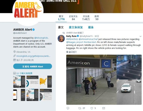 安伯警报推特发布警方所公布最新照片