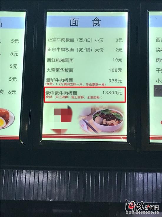 石家庄现天价板面约1万3一碗 老板:已售出4碗