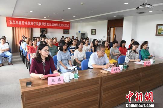 为残疾儿童创造专业受教育环境三强联手打造特教公益项目