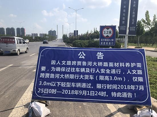 大桥桥头摆有限行公告