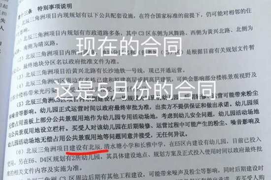 合同模版不一 湖南2000余户业主学区房恐将打水漂