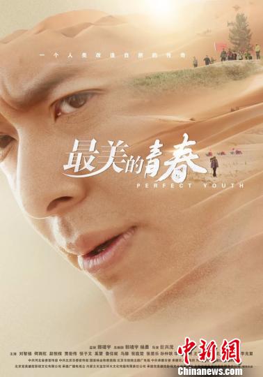 电视剧《最美的青春》央视一套热播重现塞罕坝精神