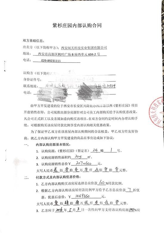西安一开发商自曝无证销售 房价飞涨后欲收回房产