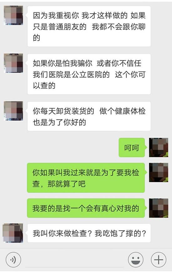 疑似医托以交往为名诱导男性就医 官方:将查处