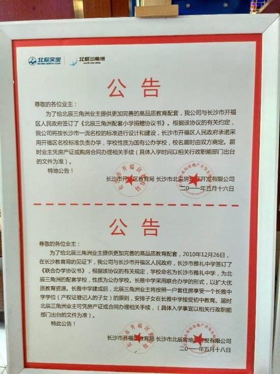 合同模版不一 湖南2000余户业主学区房恐将打水漂