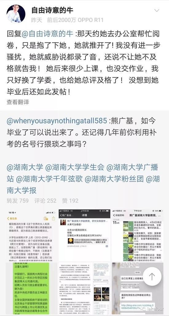 湖南大学教授猥亵学生遭举报:她穿着暴露难免冲动