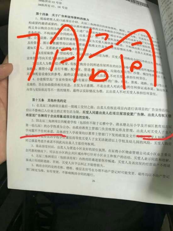 合同模版不一 湖南2000余户业主学区房恐将打水漂