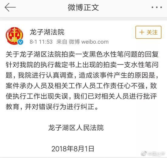 法院拍卖30支1元水笔：疑为完成上级执结率90%目标
