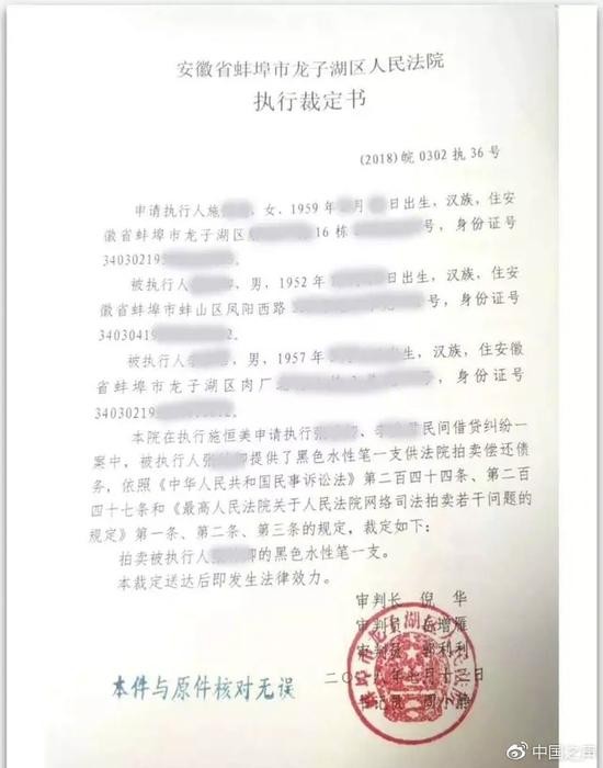 法院拍卖30支1元水笔：疑为完成上级执结率90%目标