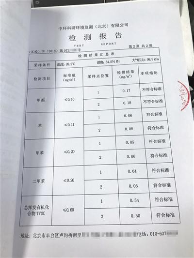 自如租房甲醛超标租户求偿遭拒 回应:赔偿政策没了