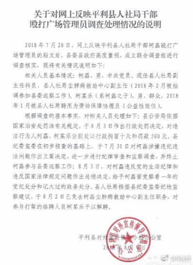 干部遛狗打保洁员事件发酵8天后 当地深夜发通告