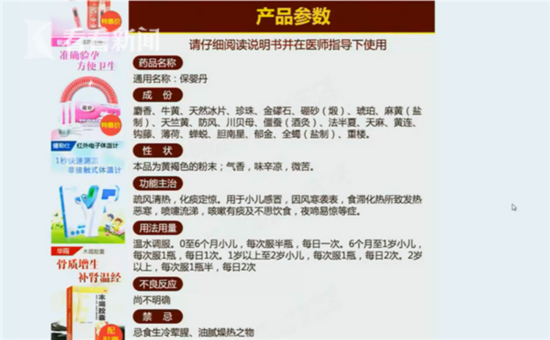 网红神药保婴丹包治百病？专家：很多是寒凉药