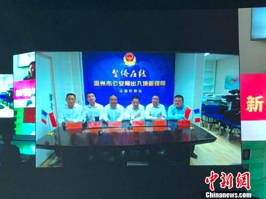 温州警方推“警侨在线”解华侨华商“办事需回国”难题　　