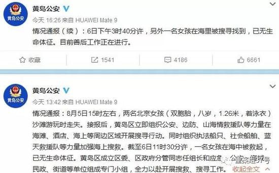 ▲黄岛区公安分局发布两名女孩遇难的消息。    微博截图