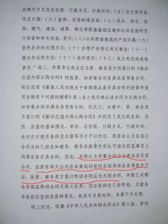 开发商无证售房房价飞涨后欲收回房产 有业主败诉