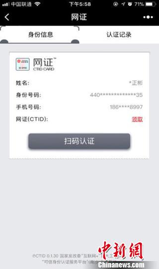 呼和浩特市：“扫码+刷脸”模式即可认定身份