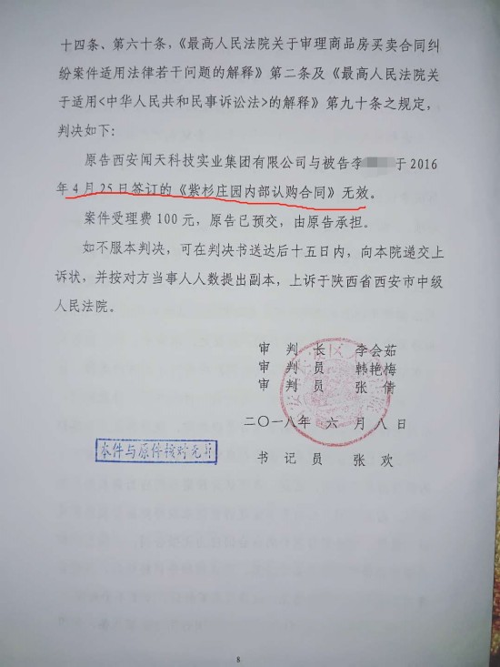 开发商无证售房房价飞涨后欲收回房产 有业主败诉