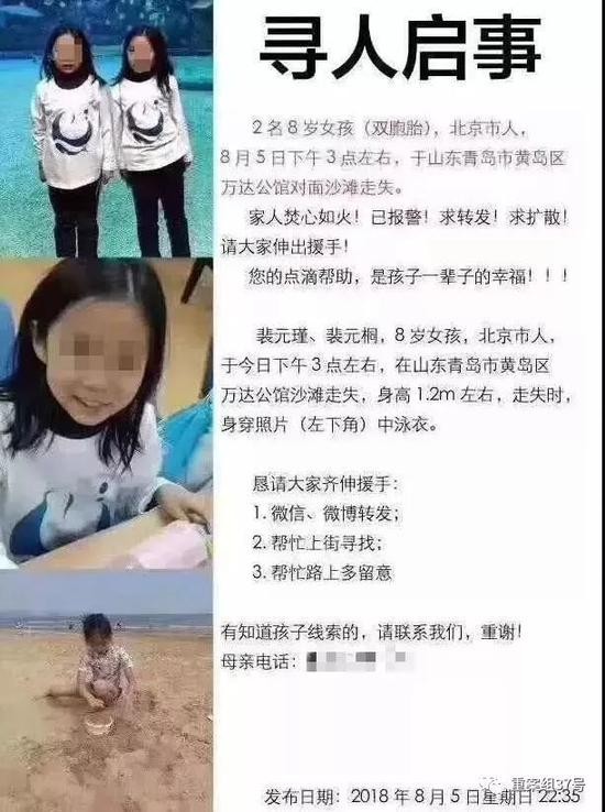 ▲裴元瑾、裴元桐姐妹的寻人启事。    网络图片