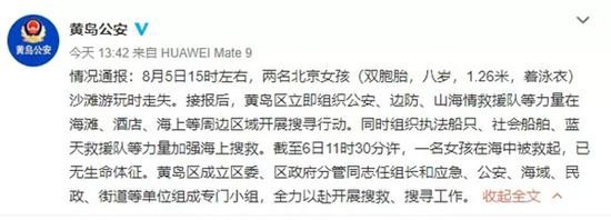 双胞胎姐妹青岛溺亡 妈妈:发个朋友圈孩子就不见了