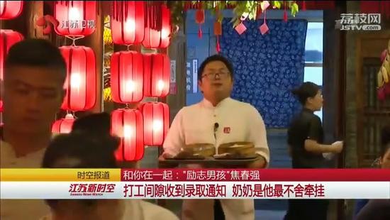 小伙打工时收到录取通知:每天站十几个小时赚学费