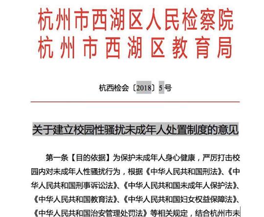 聚焦杭州反校园性骚扰机制：如何运作？有何难点？
