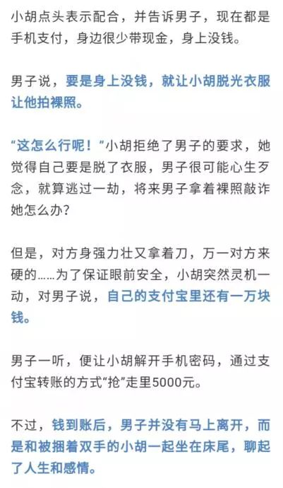 女子遭入室抢劫 转账后劫匪摘口罩:我住你家对门