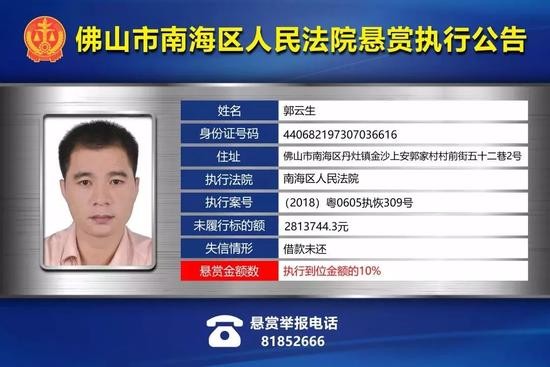 广东一法院悬赏一批老赖 举报最高奖励170万元