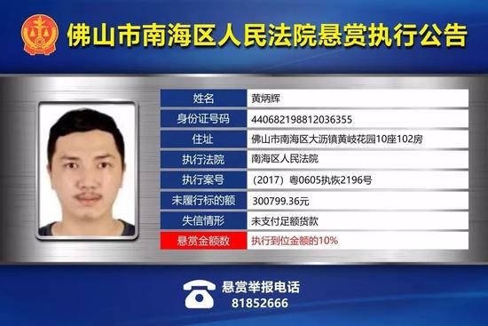 广东一法院悬赏一批老赖 举报最高奖励170万元