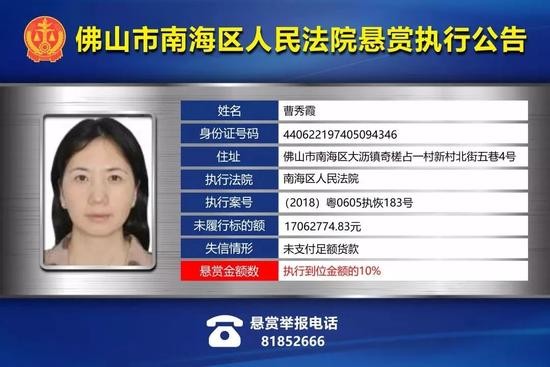 广东一法院悬赏一批老赖 举报最高奖励170万元